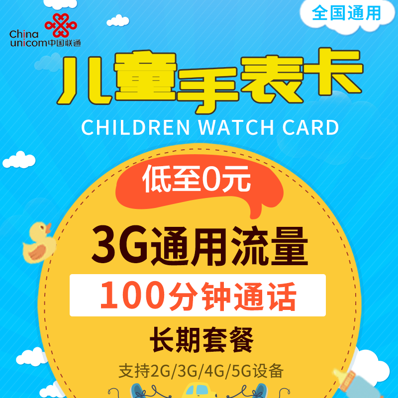 中國移動兒童手表專用卡 3G/4G上網卡全面解析